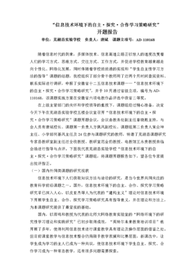 網(wǎng)絡技術(shù)驅(qū)動下的自主學習、探究與合作策略研究